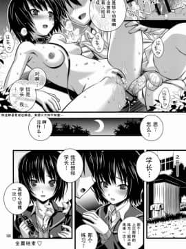 [緋色漢化] [Steel Mayonnaise (ひぐちいさみ)] Steel Mayonnaise 11 (アマガミ)_014_0e