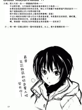 [緋色漢化] [Steel Mayonnaise (ひぐちいさみ)] Steel Mayonnaise 11 (アマガミ)_015_0f