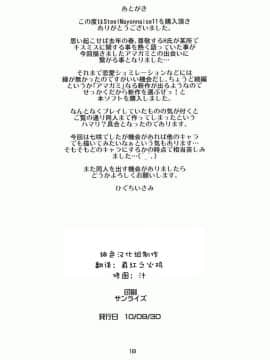 [緋色漢化] [Steel Mayonnaise (ひぐちいさみ)] Steel Mayonnaise 11 (アマガミ)_016_10