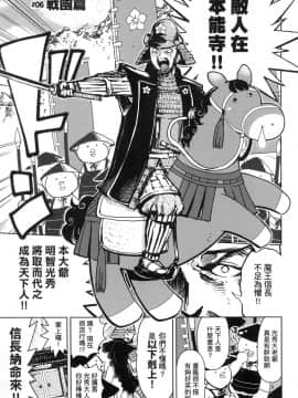 [風的工房][火鳥] 快楽ヒストリエ 1 快樂天歷史漫談 1_風的工房047
