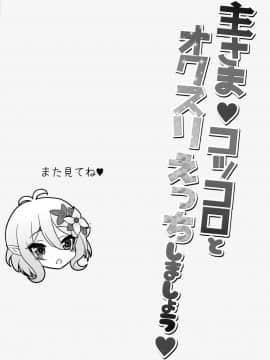 [SHINING (しゃいあん)] 主さま♥コッコロとオクスリえっちしましょう♥ (プリンセスコネクト!Re-Dive)[靴下汉化组]_19