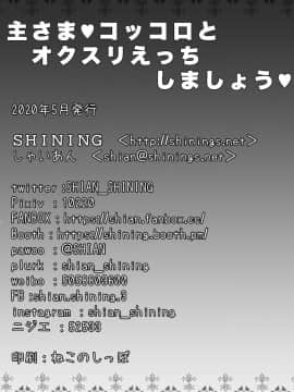 [SHINING (しゃいあん)] 主さま♥コッコロとオクスリえっちしましょう♥ (プリンセスコネクト!Re-Dive)[靴下汉化组]_21