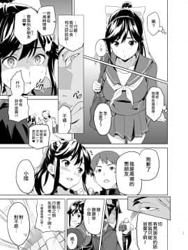 [空中貓個人製作&不咕鸟汉化组][真珠貝 (武田弘光)] マナタマプラス総集編_014