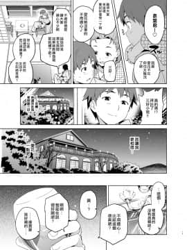 [空中貓個人製作&不咕鸟汉化组][真珠貝 (武田弘光)] マナタマプラス総集編_018