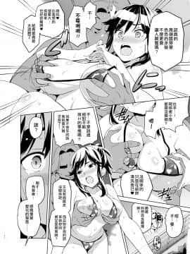 [空中貓個人製作&不咕鸟汉化组][真珠貝 (武田弘光)] マナタマプラス総集編_021