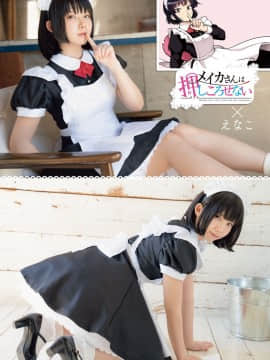 [Enako えなこ], Shonen Champion 2020 Vol.33 (少年チャンピオン 2020年33号)_0012