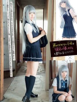 [Enako えなこ], Shonen Champion 2020 Vol.33 (少年チャンピオン 2020年33号)_0014