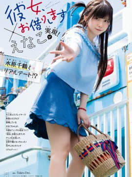 [Enako えなこ], Shonen Magazine 2020 No.32 (週刊少年マガジン 2020年32号)_001