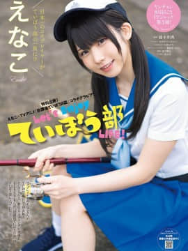 [Enako えなこ], Young Champion Retsu 2020 No.09 (ヤングチャンピオン烈 2020年9号)_0002