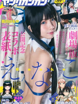 [Enako えなこ], Young Gangan 2019 No.05 (ヤングガンガン 2019年5号)
