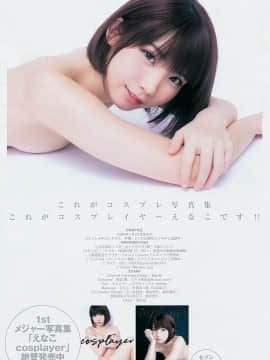 [Enako えなこ], Young Jump 2019 No.17 (ヤングジャンプ 2019年17号)_10