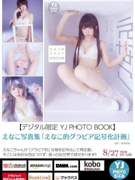 [Enako えなこ], Young Jump 2020 No.39 (ヤングジャンプ 2020年39号)_5