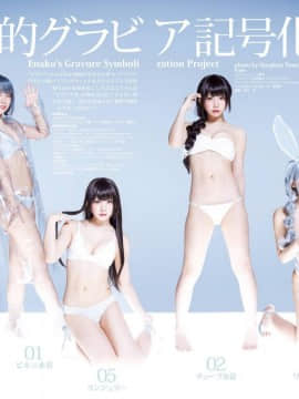 [Enako えなこ], Young Jump 2020 No.39 (ヤングジャンプ 2020年39号)_7