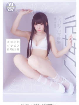 [Enako えなこ], Young Jump 2020 No.39 (ヤングジャンプ 2020年39号)_13