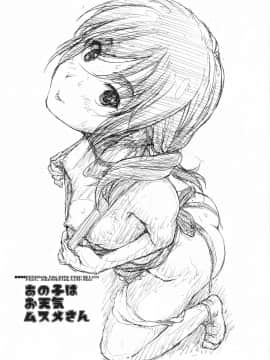 [Studio Snow Man (せーじん)] あの子はお天気ムスメさん (天気の子)_002