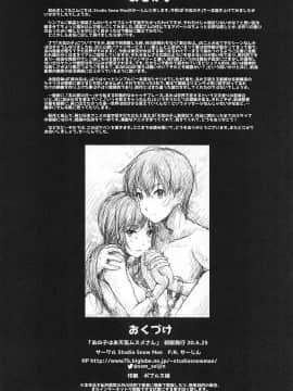 [Studio Snow Man (せーじん)] あの子はお天気ムスメさん (天気の子)_021