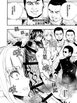 [新羽隆秀] 犯された応援団_020