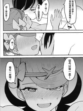 (C93) [いぬのおまわりさま (犬淵)] Melt in Green... (ポケットモンスター サン・ムーン) [柳洞寺]_31