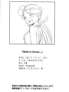 (C93) [いぬのおまわりさま (犬淵)] Melt in Green... (ポケットモンスター サン・ムーン) [柳洞寺]_33
