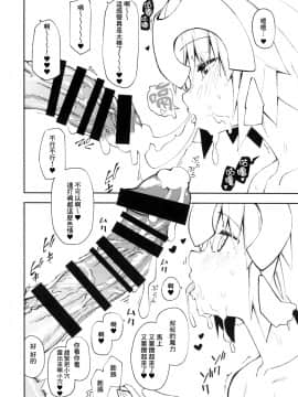 (C96) [妄想時計 (いわさきたかし)] カルデア公認魔力供給おじさん！！ (Fate Grand Order) [Chinese] [无毒汉化组]_05