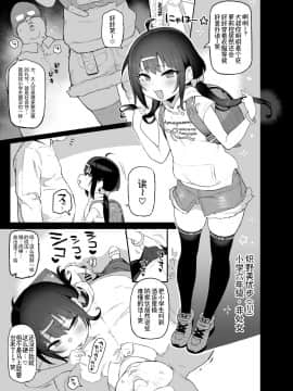 [さすまたせぶん (あって七草)] JSメスガキ即抜き本_2