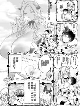 [スーパーイチゴチャン (みさおか)] まきばのぼにゅうにっき～サキュバス編～ [罗洁爱儿个人机翻]_30