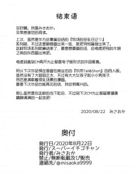 [スーパーイチゴチャン (みさおか)] まきばのぼにゅうにっき～サキュバス編～ [罗洁爱儿个人机翻]_31