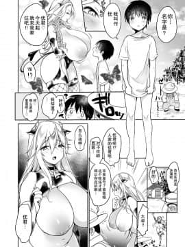 [スーパーイチゴチャン (みさおか)] まきばのぼにゅうにっき～サキュバス編～ [罗洁爱儿个人机翻]_12