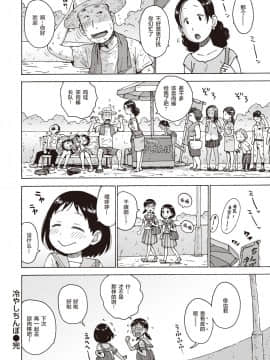 [かるま龍狼] 冷やしちんぽ (COMIC 快楽天 2019年10月号) [零食汉化组] [Digital]_17