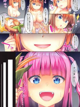 (サンクリ2020 Summer) [Yan-Yam] フー君の子種が愛しくて (五等分の花嫁)_010