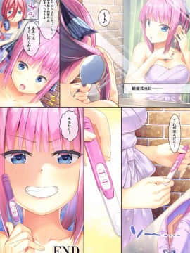 (サンクリ2020 Summer) [Yan-Yam] フー君の子種が愛しくて (五等分の花嫁)_021
