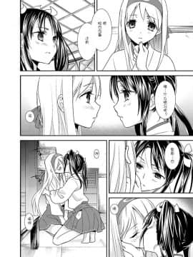 [v.v.t.m汉化组] [スイートピー、COCOA BREAK (大島智、大島永遠)] 百合鶴 (艦隊これくしょん -艦これ-) [DL版]_05