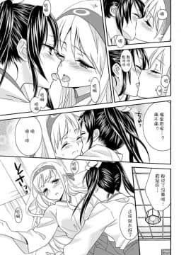 [v.v.t.m汉化组] [スイートピー、COCOA BREAK (大島智、大島永遠)] 百合鶴 (艦隊これくしょん -艦これ-) [DL版]_06