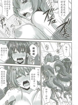 [最愛加蓮漢化組] (歌姫庭園12) [SeaFox (霧咲白狐)] タコミカ (アイドルマスター シンデレラガールズ)_14