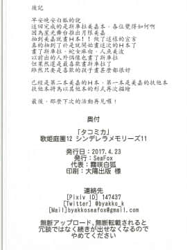 [最愛加蓮漢化組] (歌姫庭園12) [SeaFox (霧咲白狐)] タコミカ (アイドルマスター シンデレラガールズ)_17