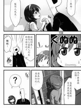 [最愛加蓮漢化組] (歌姫庭園7) [SeaFox (霧咲白狐)] 346人外プロダクション (アイドルマスター シンデレラガールズ)_04