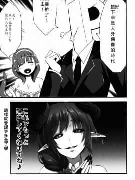 [最愛加蓮漢化組] (歌姫庭園7) [SeaFox (霧咲白狐)] 346人外プロダクション (アイドルマスター シンデレラガールズ)_13