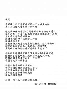 [最愛加蓮漢化組] (歌姫庭園7) [SeaFox (霧咲白狐)] 346人外プロダクション (アイドルマスター シンデレラガールズ)_17