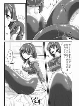 [最愛加蓮漢化組] (歌姫庭園8) [SeaFox (霧咲白狐)] 346人外プロダクションまゆ (アイドルマスター シンデレラガールズ)_06