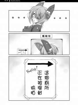 [臭鼬娘漢化組] [Komickers (暮井大助)] 艦娘秘密の運航記録 (艦隊これくしょん -艦これ-) [DL版]_18