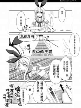 [臭鼬娘漢化組] [Komickers (暮井大助)] 艦娘秘密の運航記録 (艦隊これくしょん -艦これ-) [DL版]_19