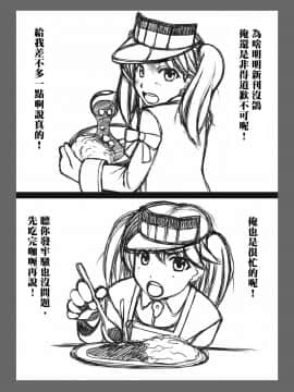 [臭鼬娘漢化組] [Komickers (暮井大助)] 艦娘秘密の運航記録 (艦隊これくしょん -艦これ-) [DL版]_27