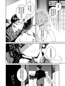 [寂月汉化组] [二次結び (大野かなえ)] 桃娘奇譚_26