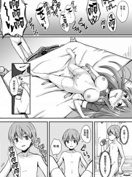 [无毒汉化组] [渡里laboratory] 16才女子高生アイドル(Hカップ)をショタが分からせる本_12