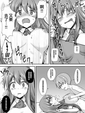 [无毒汉化组] [渡里laboratory] 16才女子高生アイドル(Hカップ)をショタが分からせる本_13