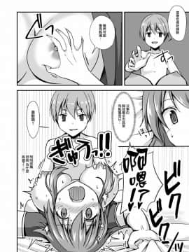 [无毒汉化组] [渡里laboratory] 16才女子高生アイドル(Hカップ)をショタが分からせる本_16