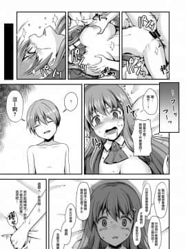 [无毒汉化组] [渡里laboratory] 16才女子高生アイドル(Hカップ)をショタが分からせる本_17
