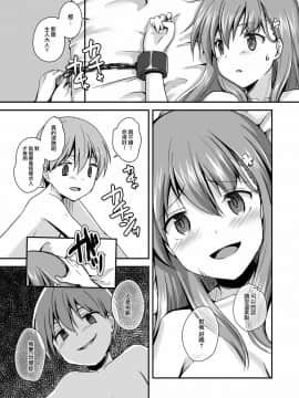 [无毒汉化组] [渡里laboratory] 16才女子高生アイドル(Hカップ)をショタが分からせる本_21