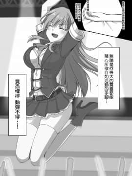 [无毒汉化组] [渡里laboratory] 16才女子高生アイドル(Hカップ)をショタが分からせる本_26