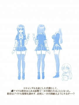 [无毒汉化组] [渡里laboratory] 16才女子高生アイドル(Hカップ)をショタが分からせる本_36